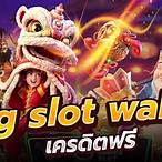 pg slot wallet เครดิตฟรี